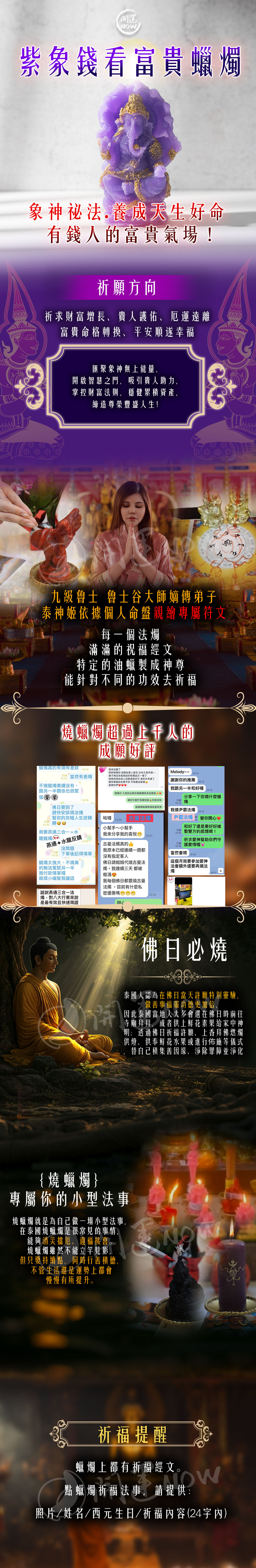 大辣天后宮-【星期一】 泰流月・貴人和合轉運術 + 紫象錢看富貴法燭 產品說明