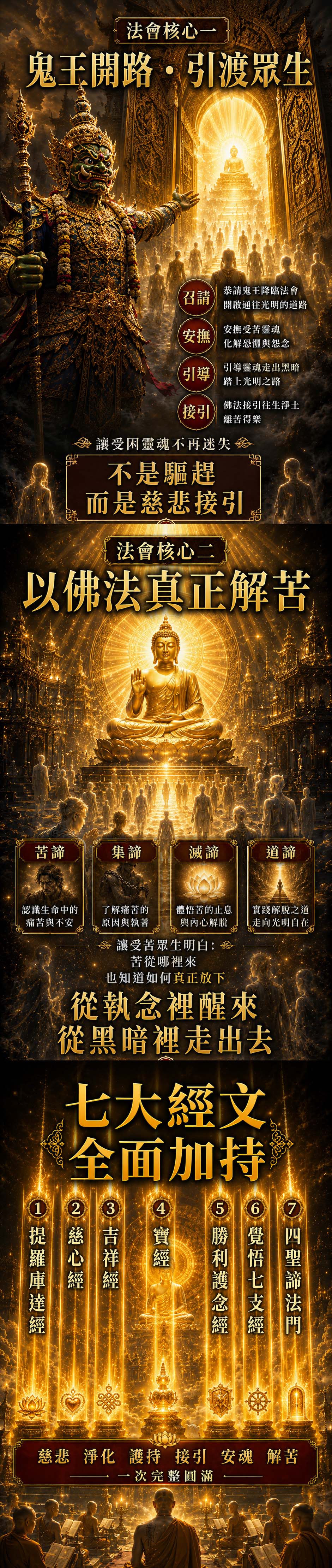 泰幸福-鬼王引渡・四聖諦離苦超渡法會 產品說明