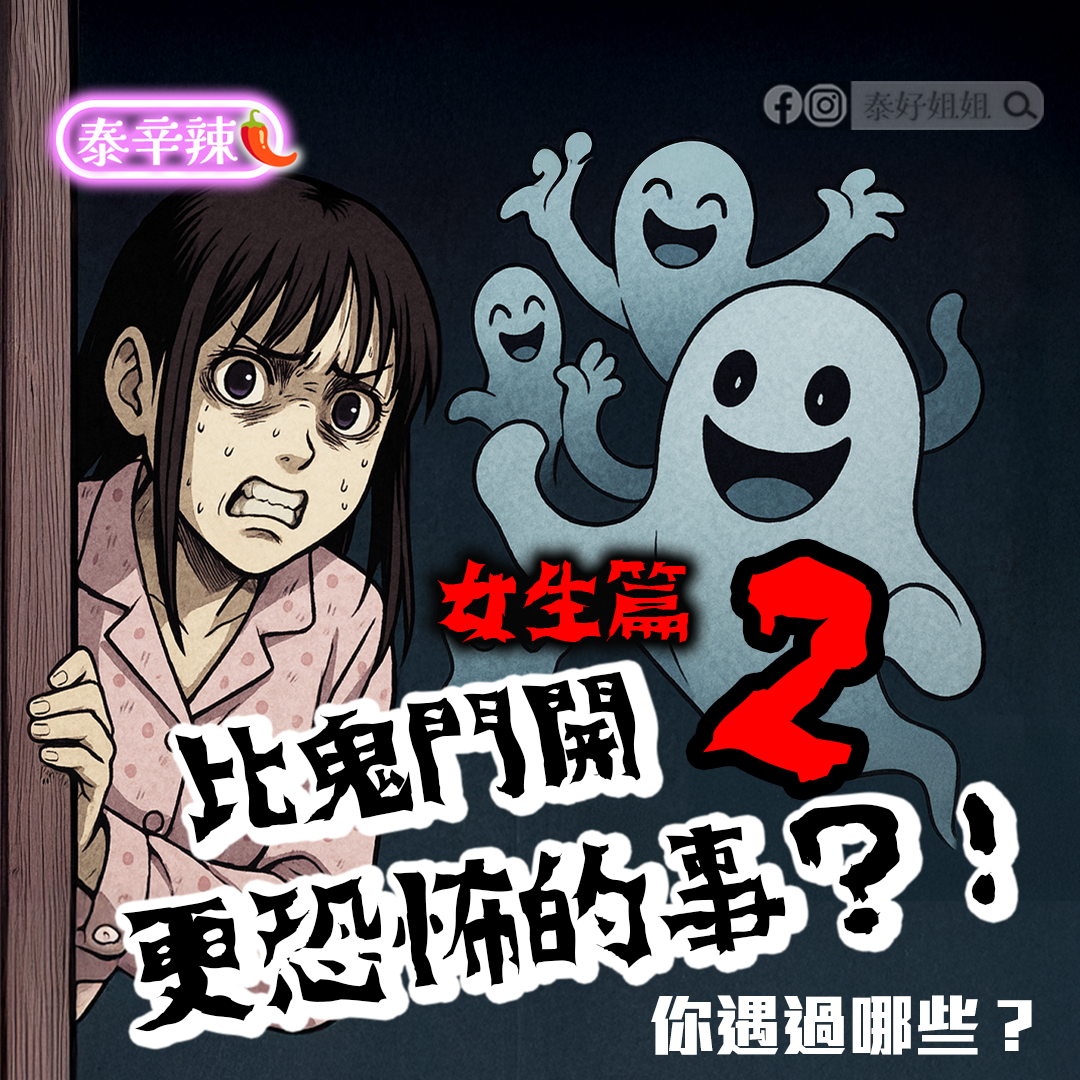 【泰辛辣】鬼門開更恐怖的事？象神聖誕智慧能量逆轉你的命運
