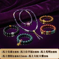 開運NOW-【斷業跨年】馬上顯化・人生全修行組-發財12mm大紅大紫