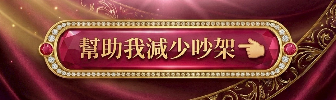 燕通蠟燭（修復感情）