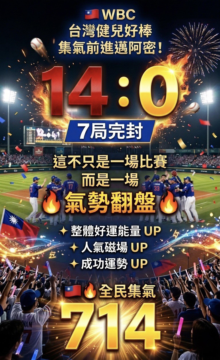 大辣天后宮-714集氣開運組 產品說明