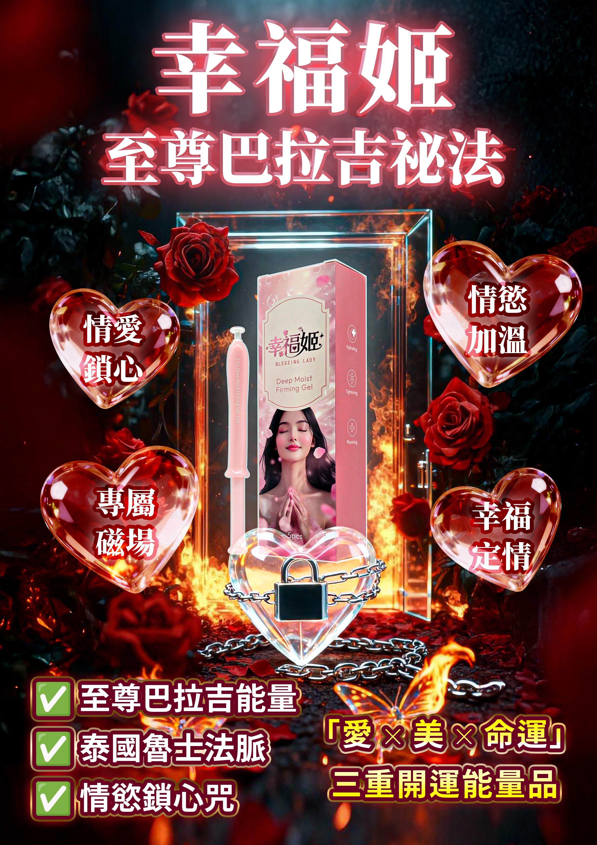 大辣天后宮-幸福姬