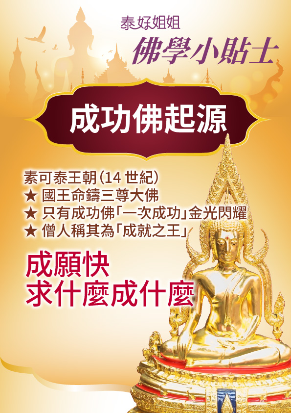 開運NOW-【龍婆大師加持限定】成功佛佛牌 × 至尊九寶銅版 產品說明