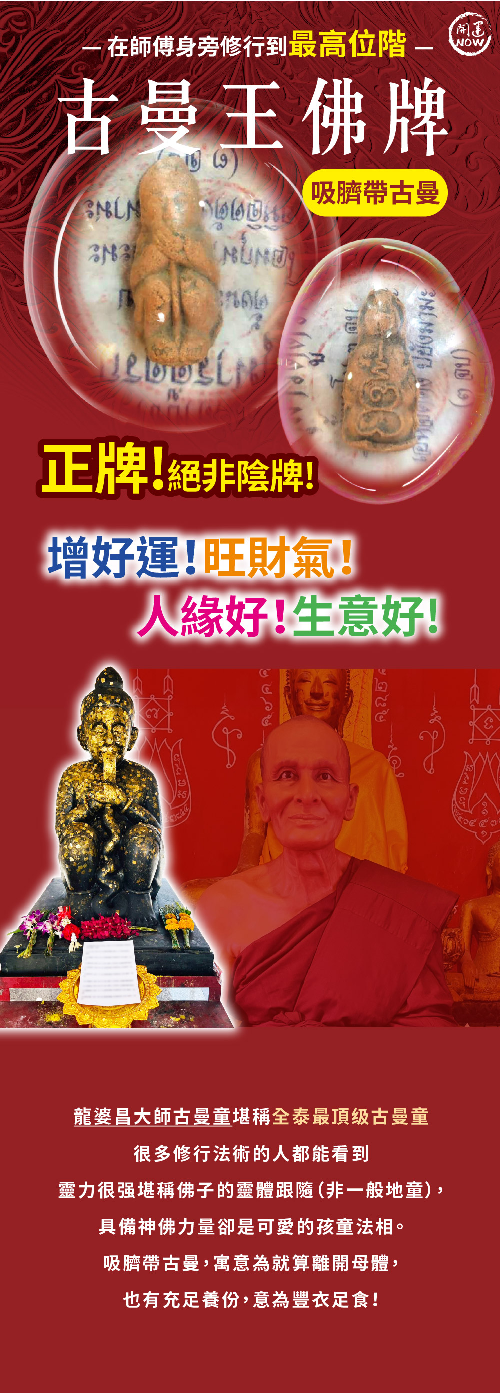 大辣天后宮-【珍稀限定】2505古曼王佛牌 產品說明