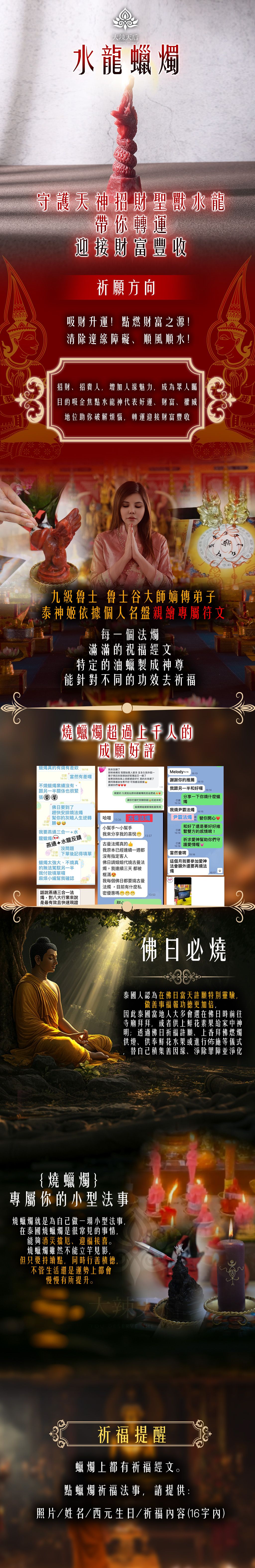 大辣天后宮-水龍蠟燭（貴人相助） 產品說明
