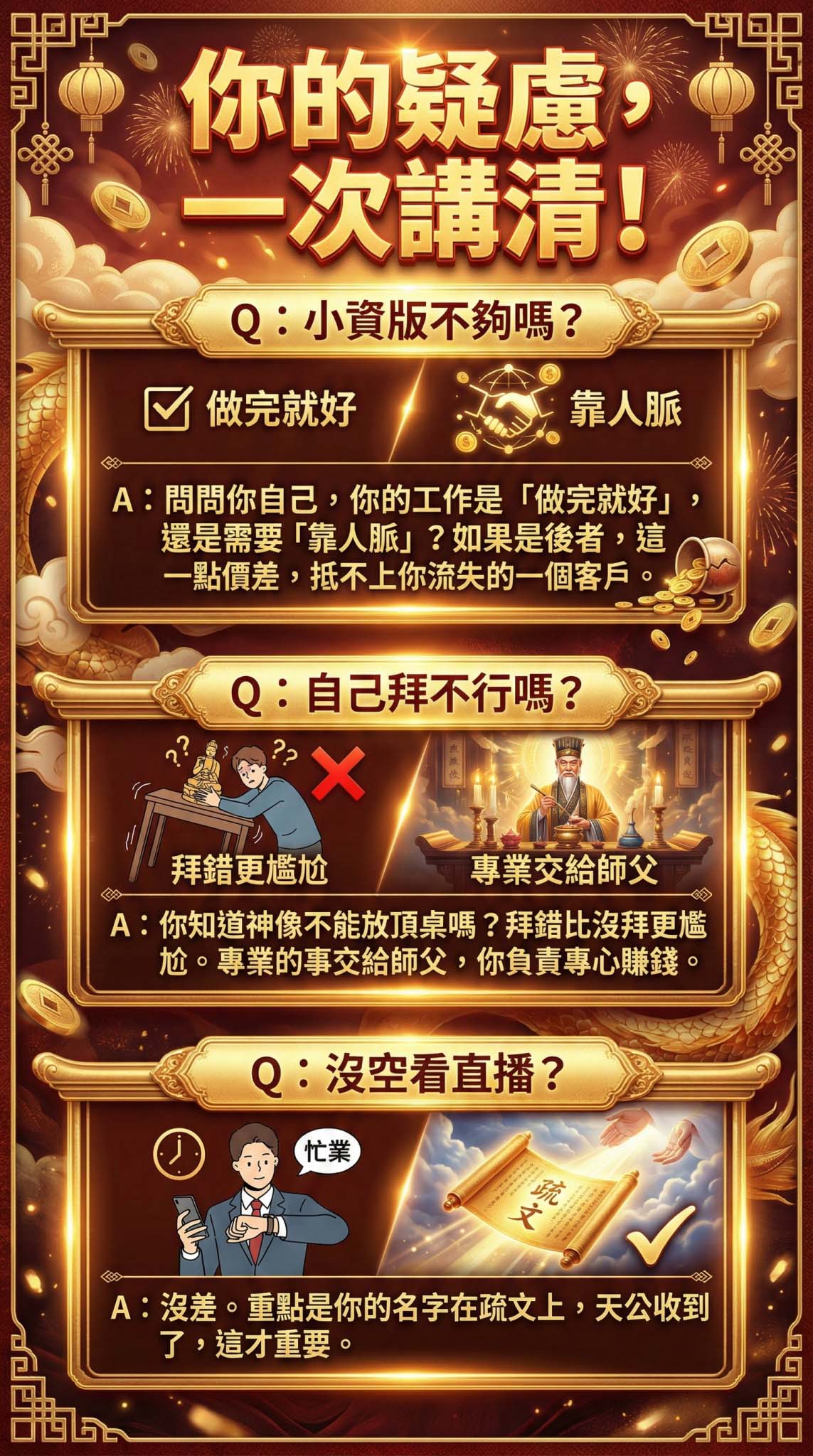 大辣天后宮-《馬上開攻・帶你直達顛峰》開工祈福法會 🔥（進階版） 產品說明