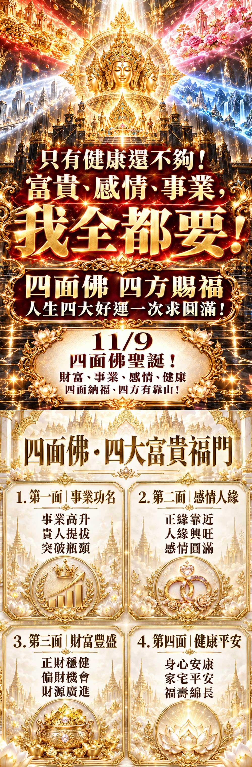 開運NOW-【雙聖賜福】藥師佛.四面佛祝壽祈福 產品說明