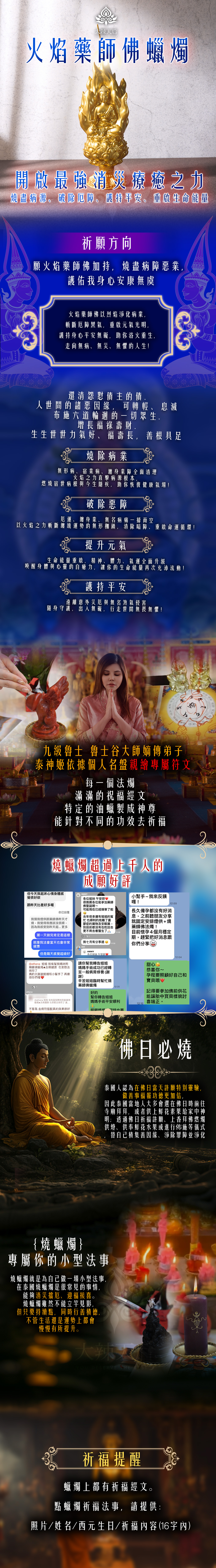 大辣天后宮-火焰藥師佛蠟燭  （烈焰消病破厄之主） 產品說明