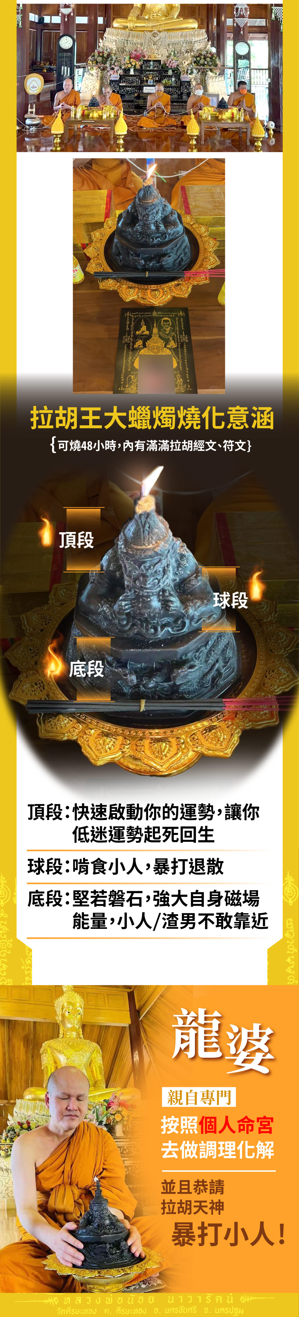 開運NOW-【拉胡天神】小人轉貴人法會▲請法功德主一年期▲ 產品說明