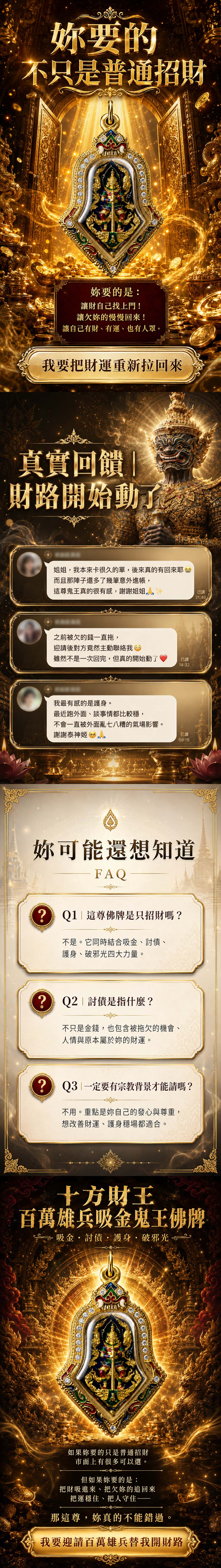 開運NOW-十方財王・百萬雄兵吸金鬼王佛牌 產品說明