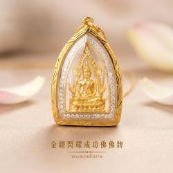 開運NOW-【星期×水晶×佛牌】金鑽閃耀成功佛佛牌