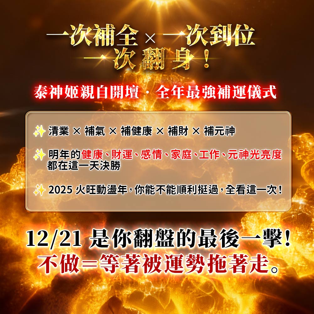 大辣天后宮-【天赦日】_《大三元｜至尊圓滿套組》