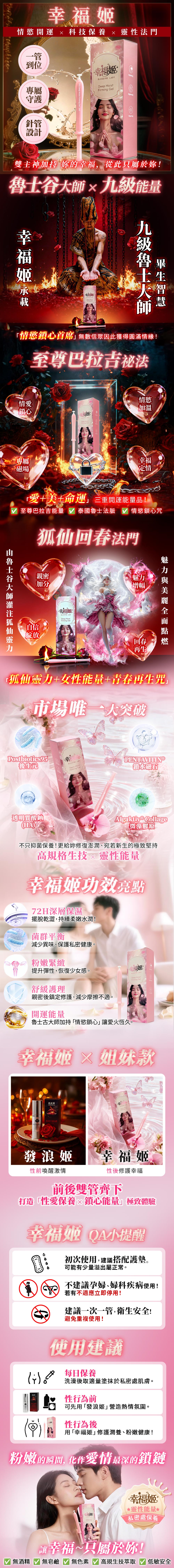 大辣天后宮-幸福姬 產品說明