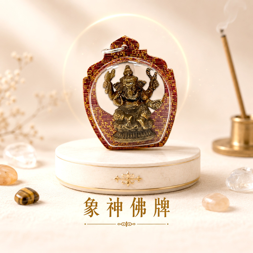 泰幸福-【象神聖誕】象神佛牌