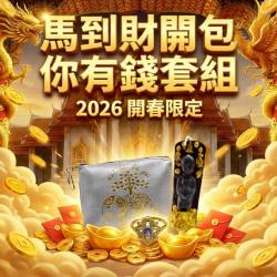 開運NOW-2026開春｜馬到財開・包你有錢套組