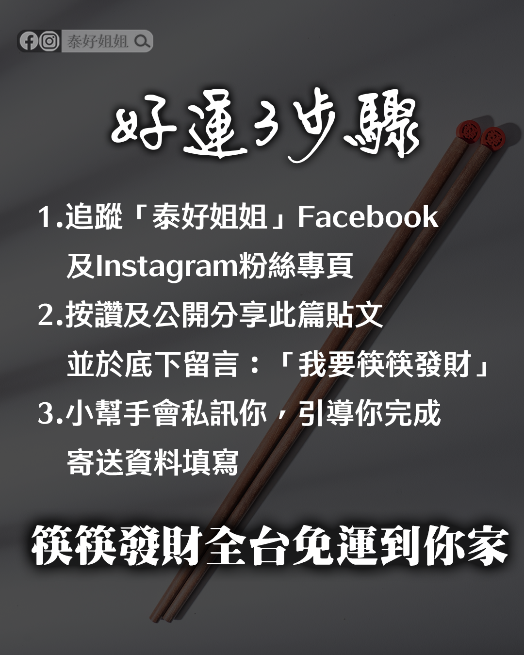 開運3步驟