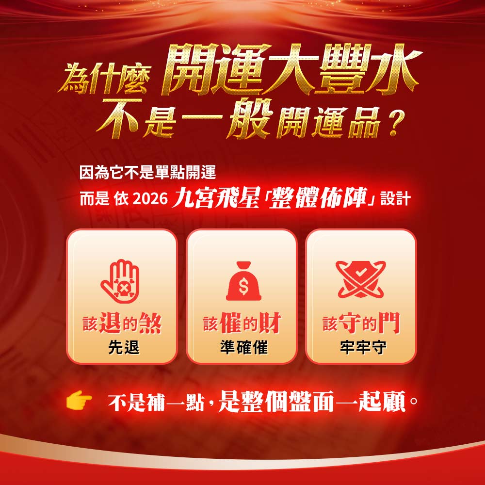 開運NOW-2026_《開運大豐水大禮包》