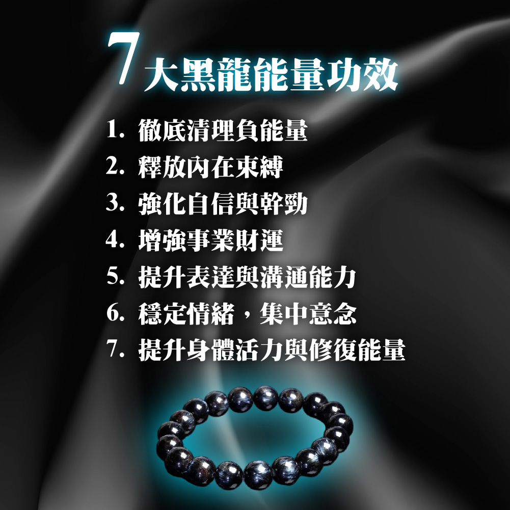 開運NOW-黑龍晶｜解鎖靈魂束縛的光之晶石 產品說明