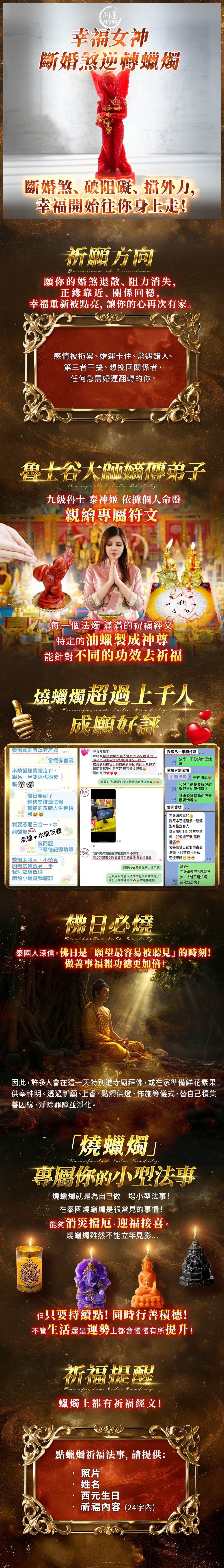 大辣天后宮-幸福女神・斷婚煞逆轉蠟燭 產品說明