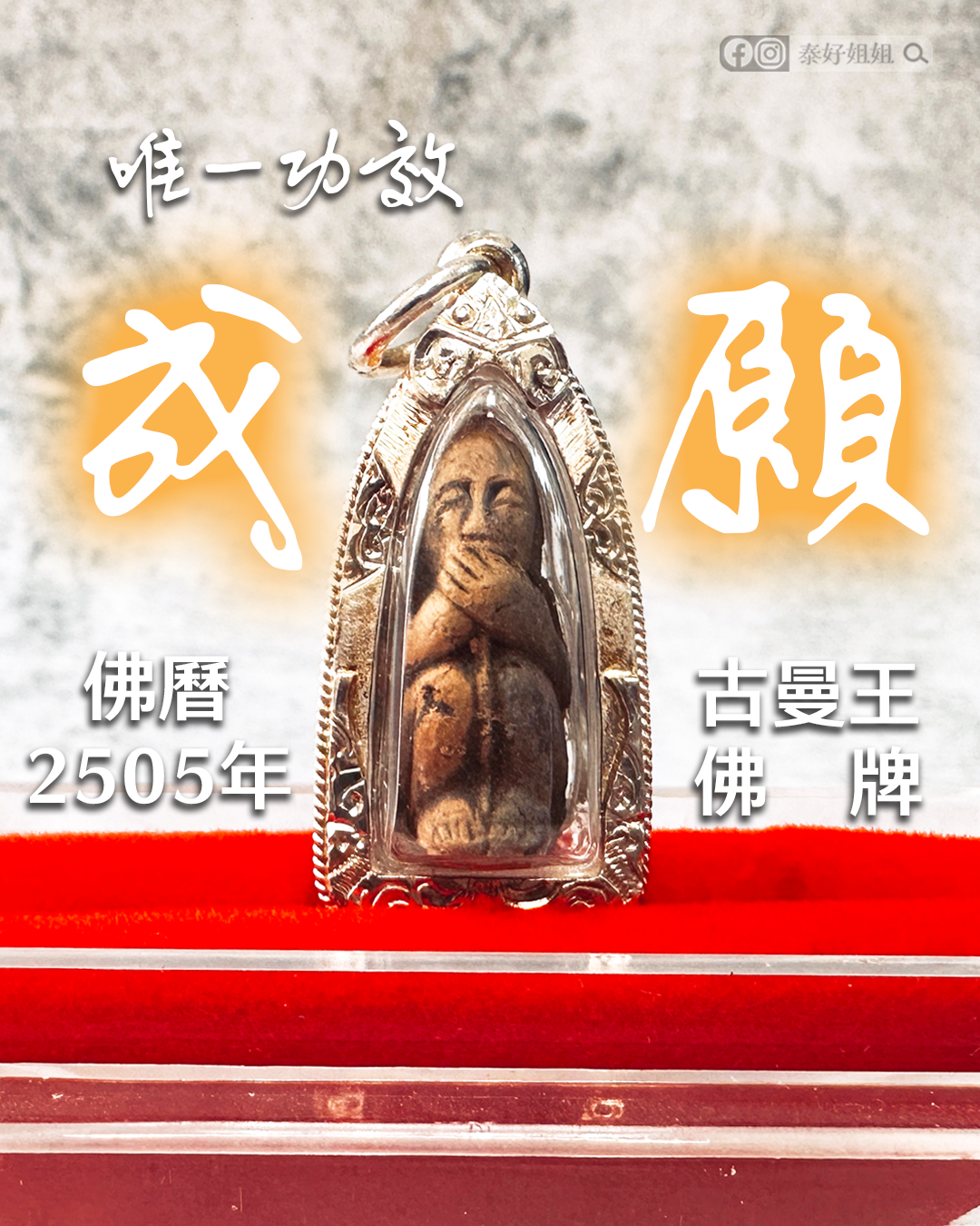 古曼王佛牌