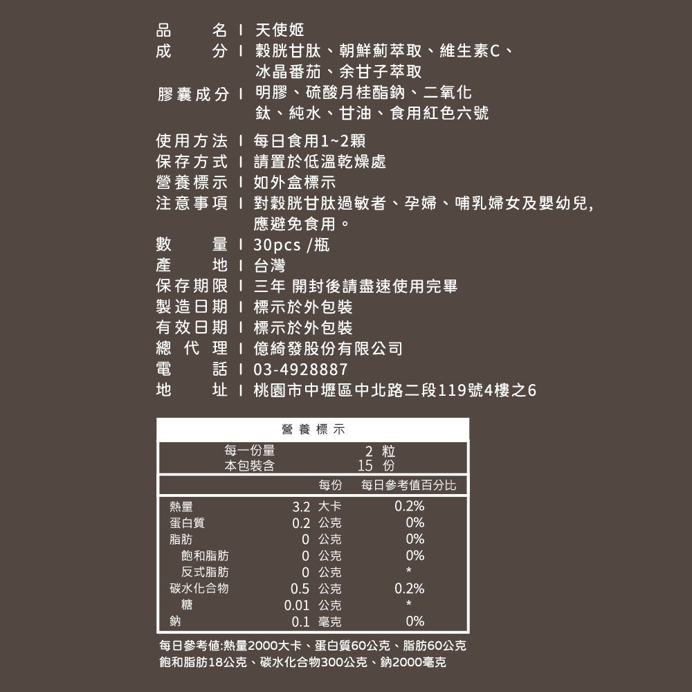 開運NOW-【天使姬．亮白透亮】女神配方▲煥發美肌 產品說明