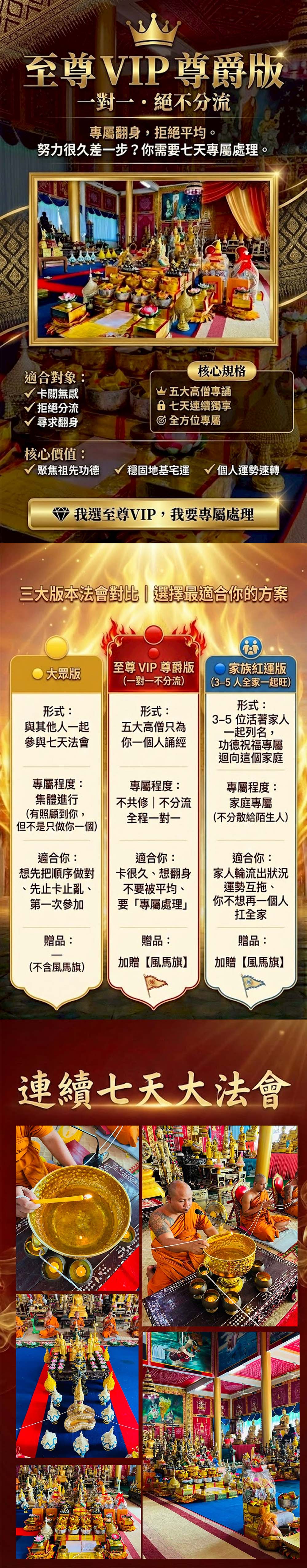 大辣天后宮-【超級VIP尊爵1對1】馬上鴻運新春祈福大法會 參加法會送塔拱寺《風馬旗》 產品說明