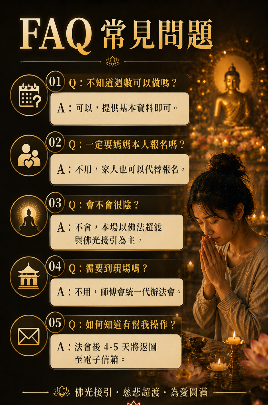 泰幸福-無緣子女超渡法會 產品說明