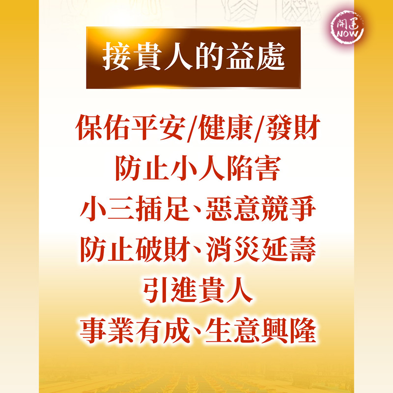 開運NOW-【星期四】泰流月・黃金四面佛蠟燭＋接貴人