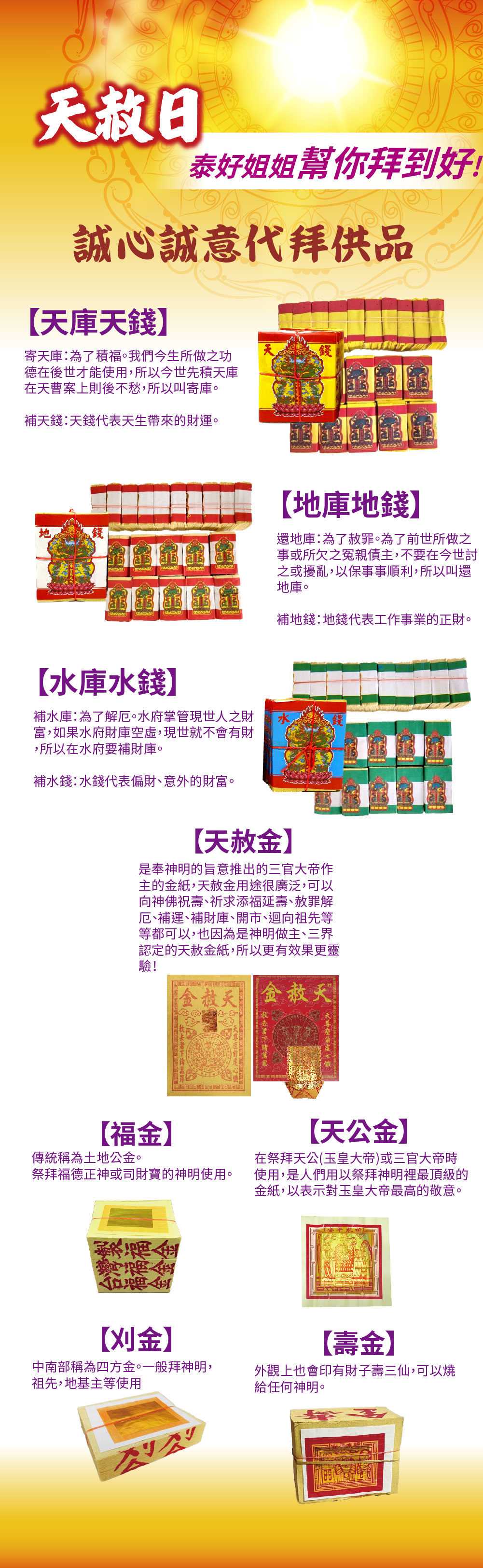 開運NOW-【火力全開吸金無敵】天赦財運全開祈福法事－甜心版 產品說明