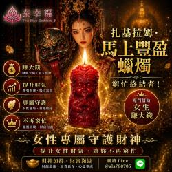 開運NOW-扎基拉姆．馬上豐盈蠟燭