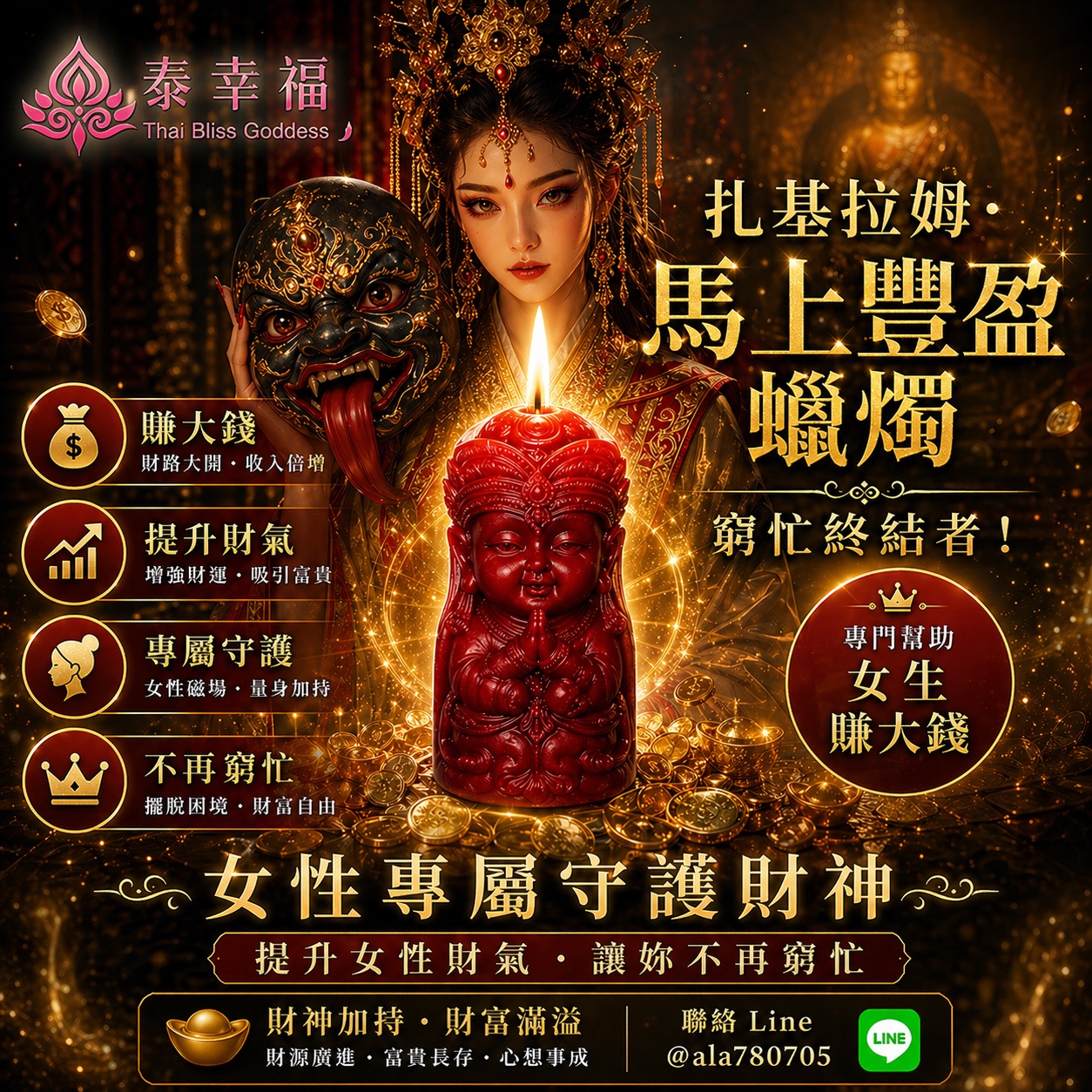 泰幸福-扎基拉姆．馬上豐盈蠟燭