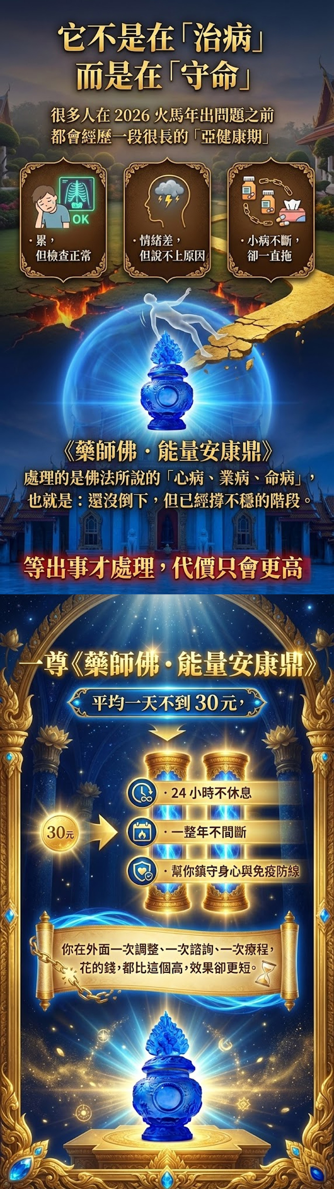 大辣天后宮-藥師佛．能量安康鼎 產品說明