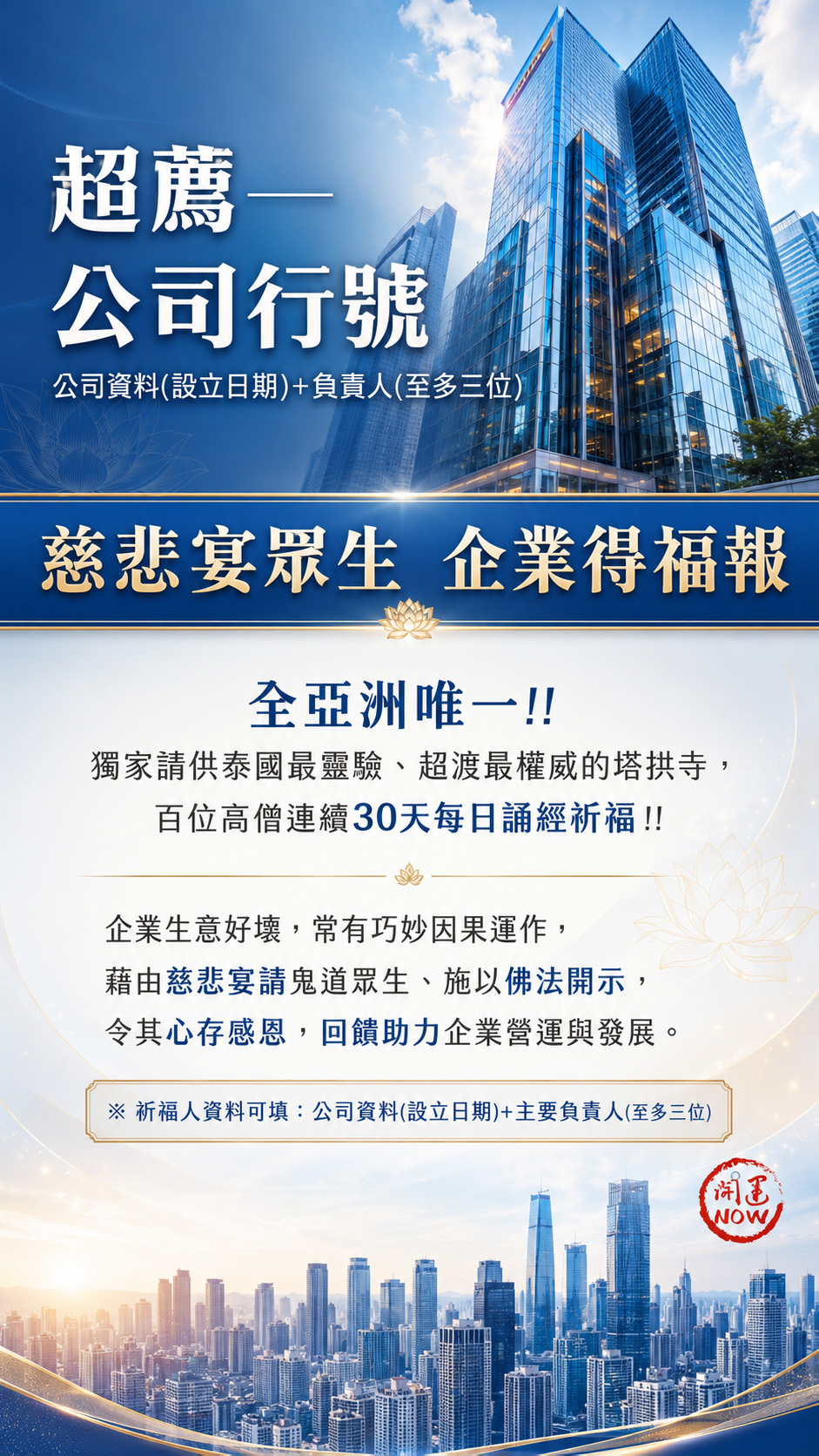 泰幸福-【中元祈福・公司行號】中元普渡祈福超拔法會 產品說明
