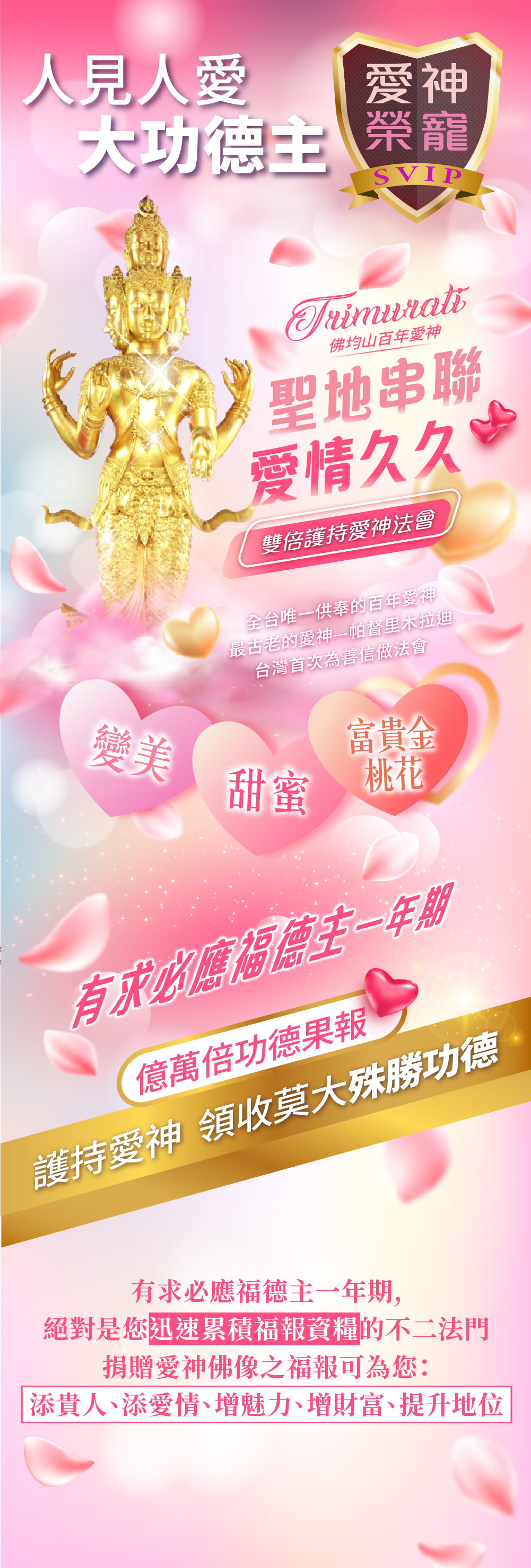 開運NOW-【佛均山】百年愛神法會❤神威顯赫福德主一年期❤贈貴人速現錦囊 產品說明