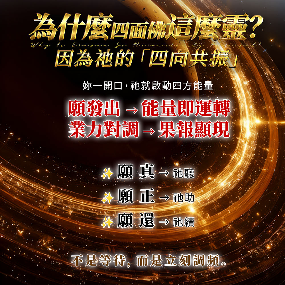 開運NOW-萬佛齊聚·四面佛聖誕·有求必應大法會