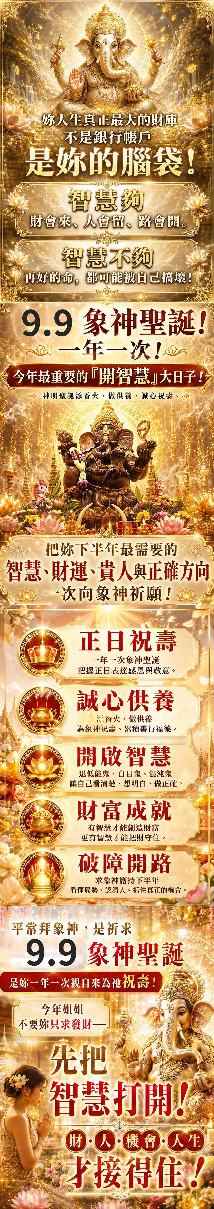 開運NOW-【象神聖誕代拜祝壽】象神富貴封神組 產品說明