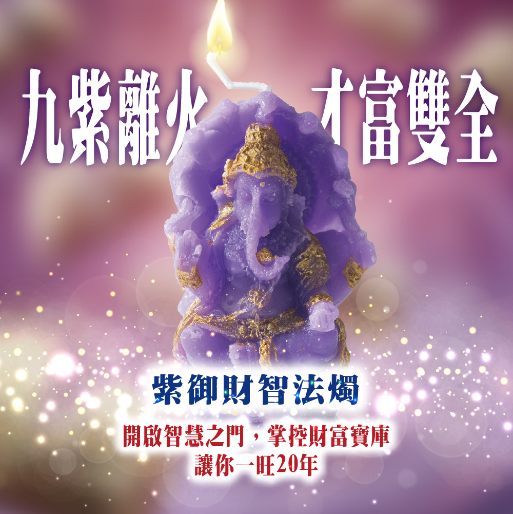 開運NOW-【直播限定】象神金榜題名智慧升運組 產品說明