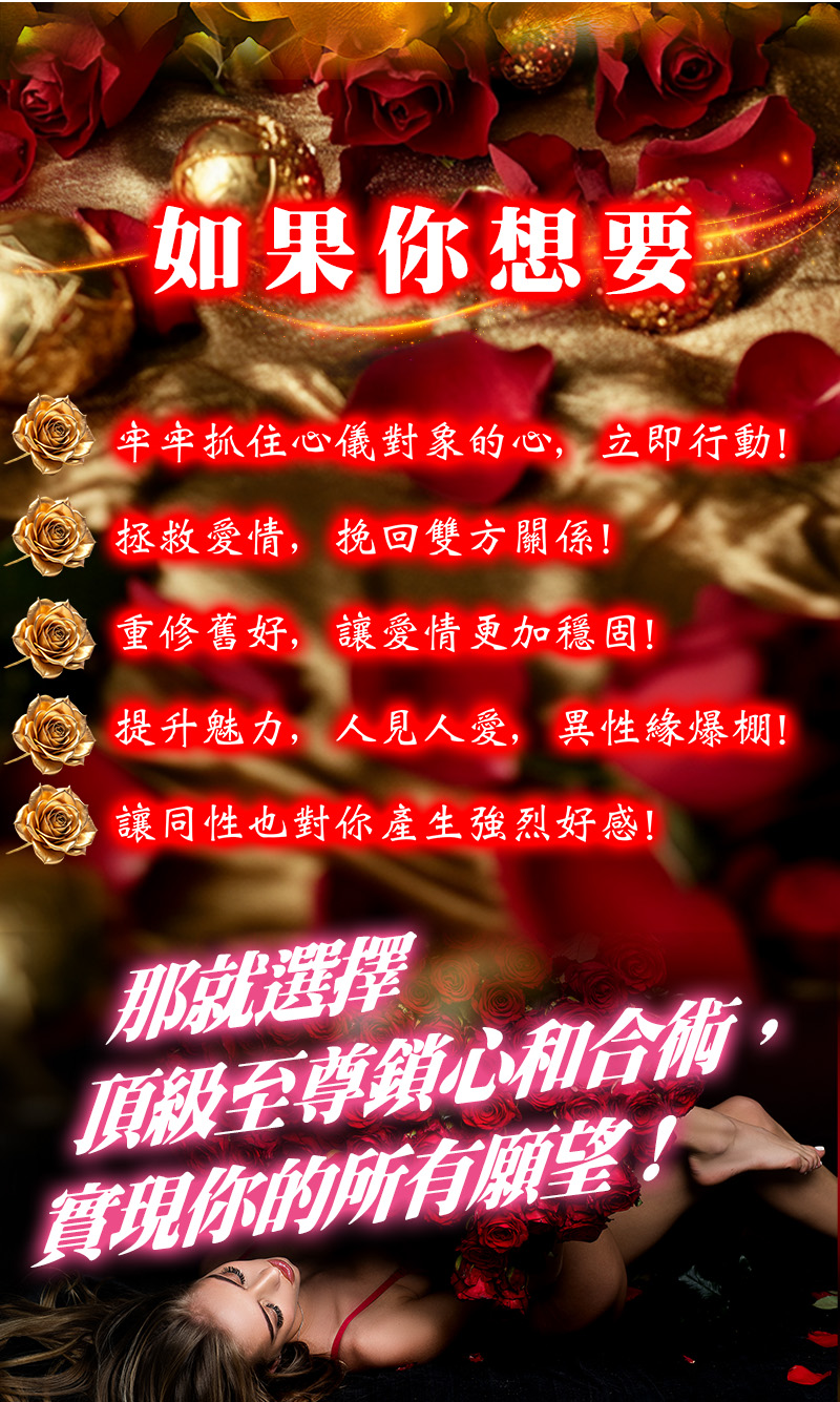開運NOW-【高階法術】頂級★至尊鎖心和合術 產品說明