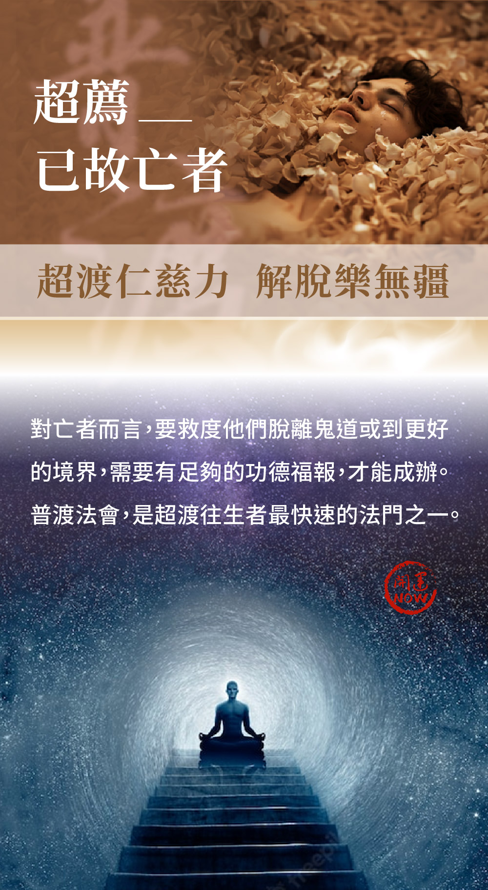 泰幸福-【普渡圓滿・已故亡者】中元普渡祈福超拔法會 產品說明