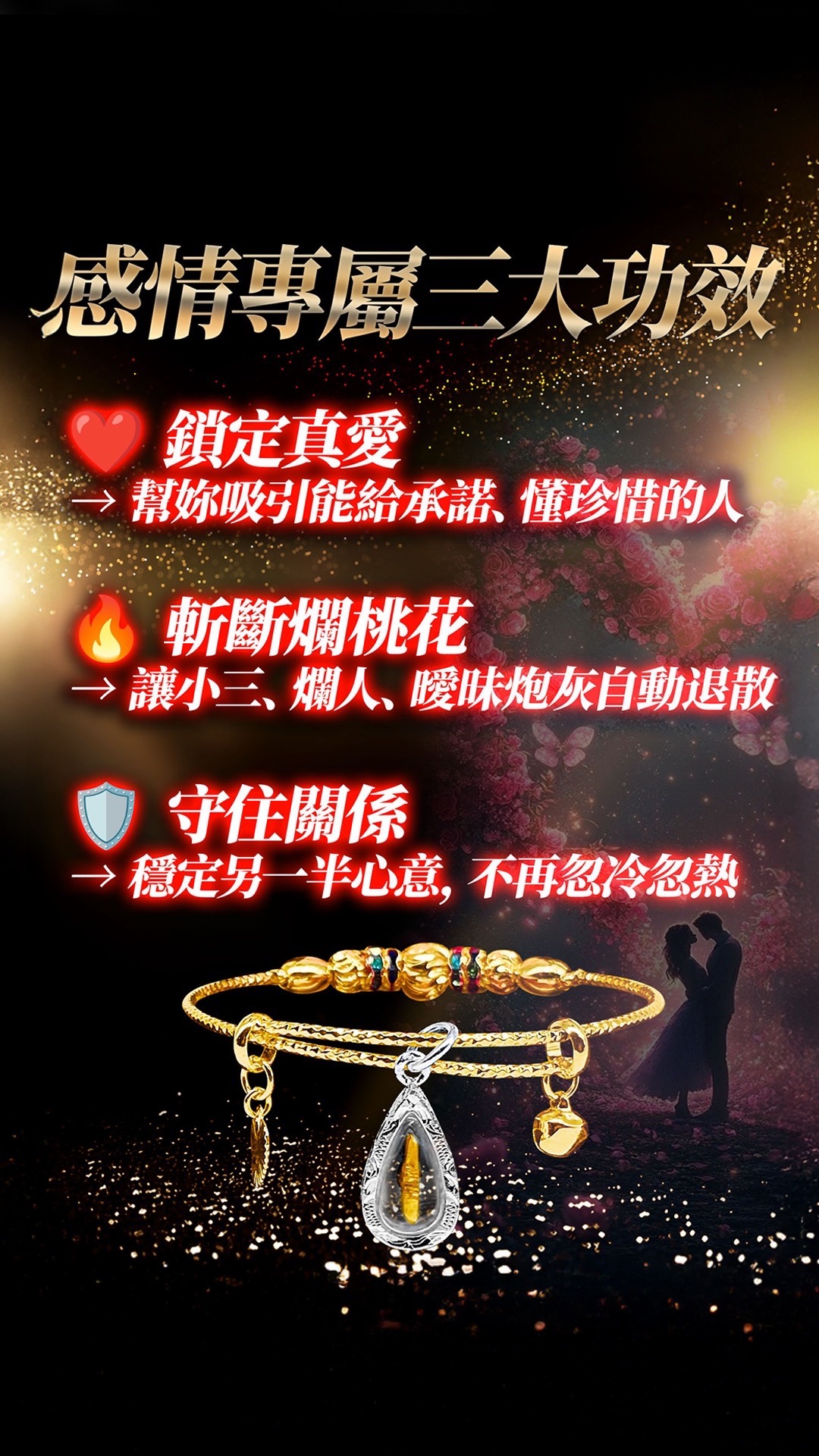大辣天后宮-守護元神手環 產品說明