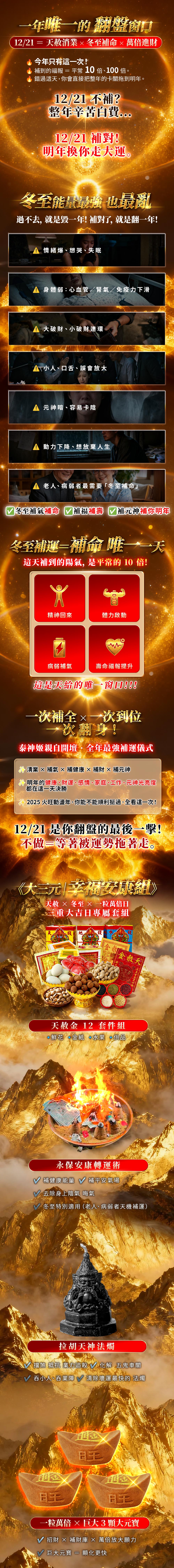 大辣天后宮-【天赦日】 《大三元|幸福安康組》 產品說明