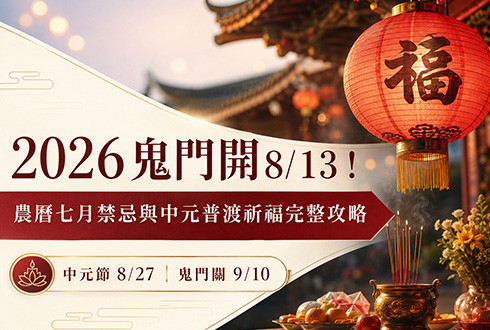 中元普渡