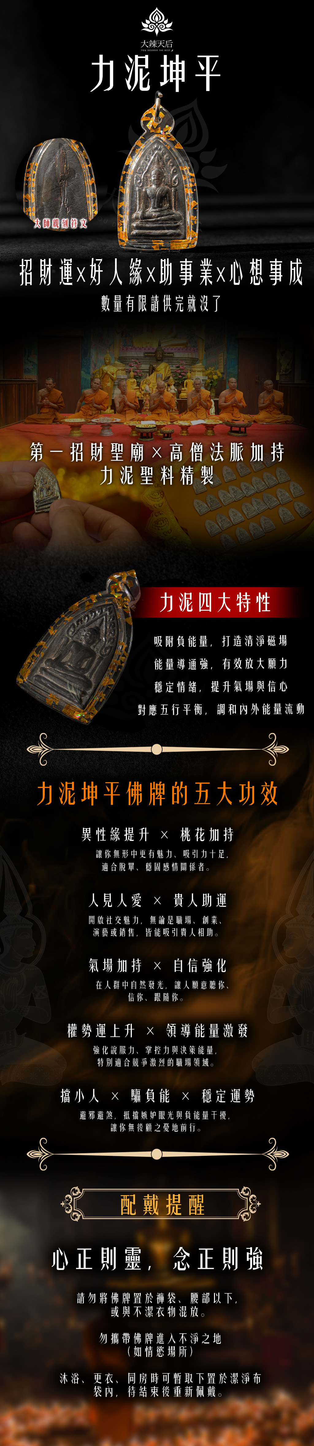 大辣天后宮-【限量優惠】力泥坤平 產品說明