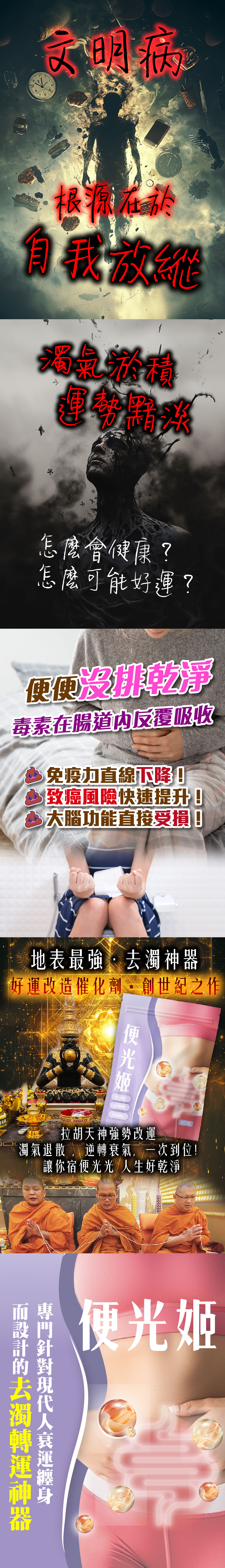 開運NOW-【去濁神器】便光姬 產品說明