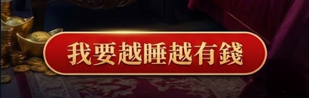 【日富一日・美夢成真壓床錢母套組】最強顯化組 十倍能量粉