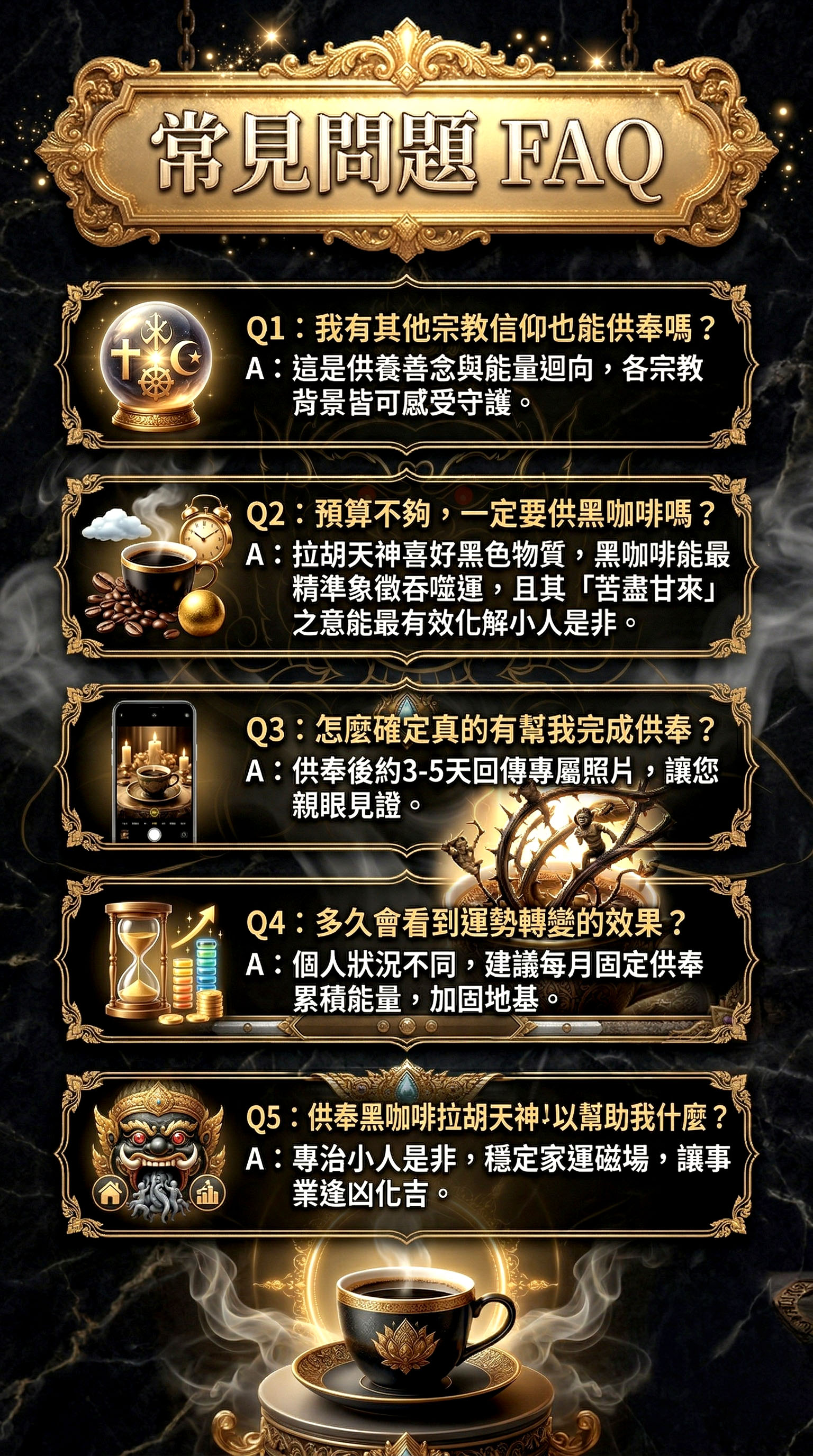 開運NOW-【佛均山】供黑咖啡(一杯) 產品說明