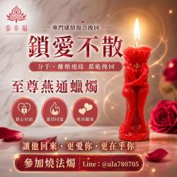 開運NOW-至尊燕通蠟燭