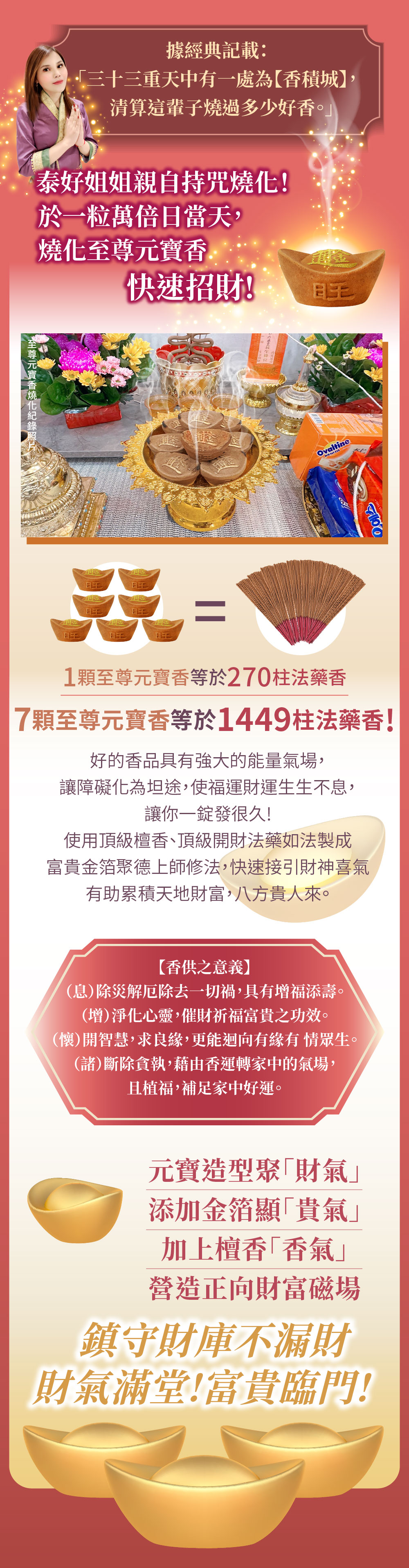 大辣天后宮-【一粒萬倍日.快速進財法】元寶香7顆(代燒) 產品說明