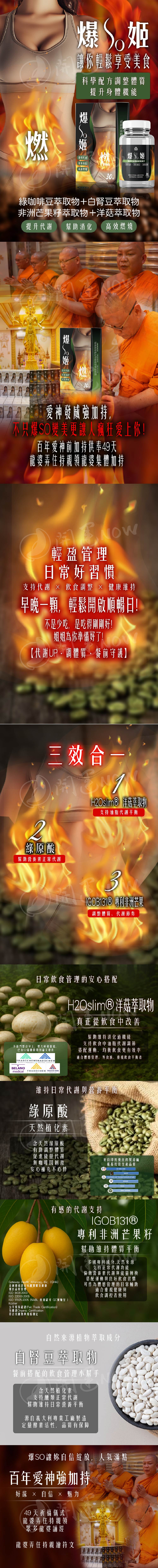 開運NOW-【爆SO姬．輕盈管理者】活力代謝×魅力加持 產品說明